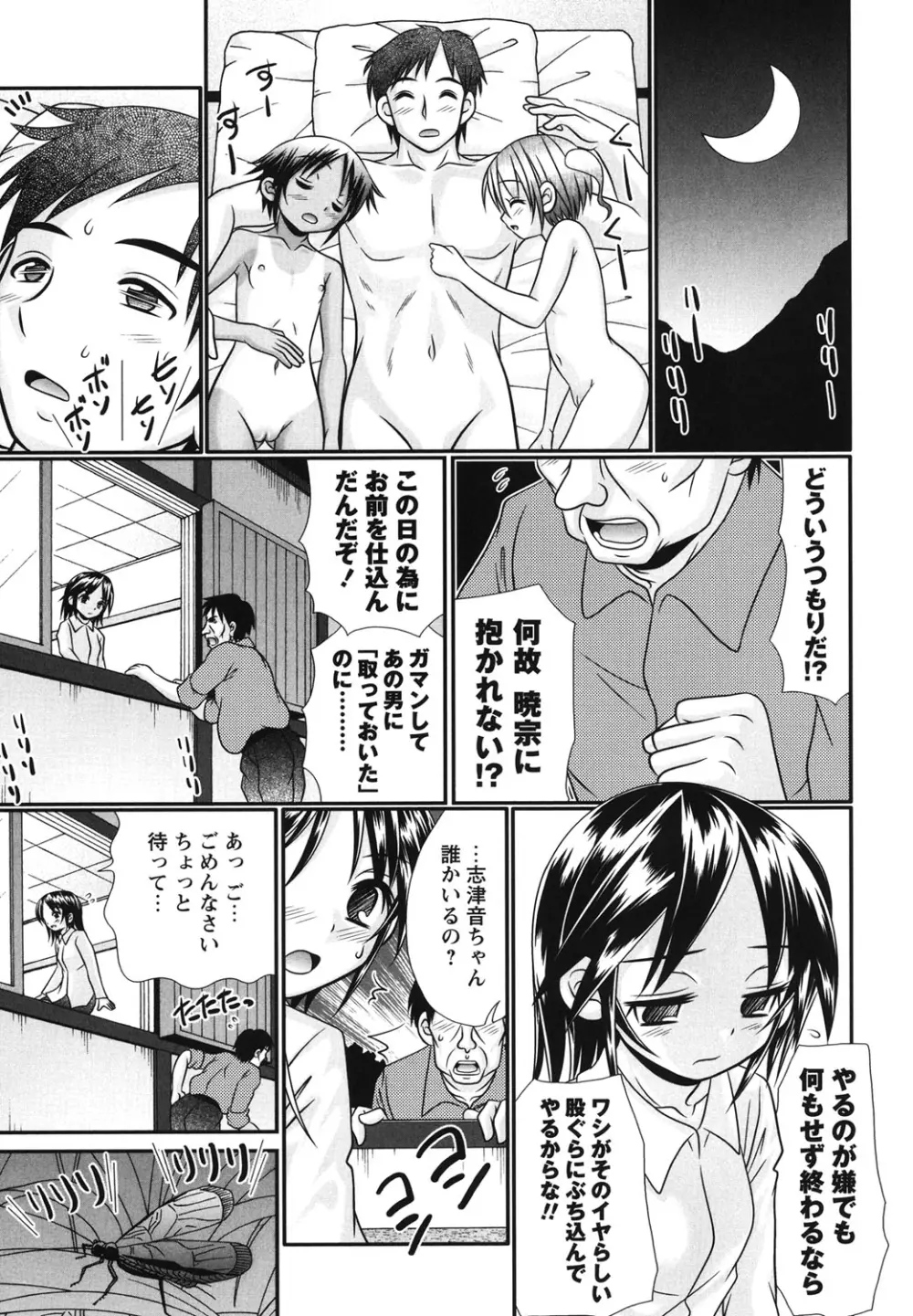 ボクっ娘と白いお腹 Page.28