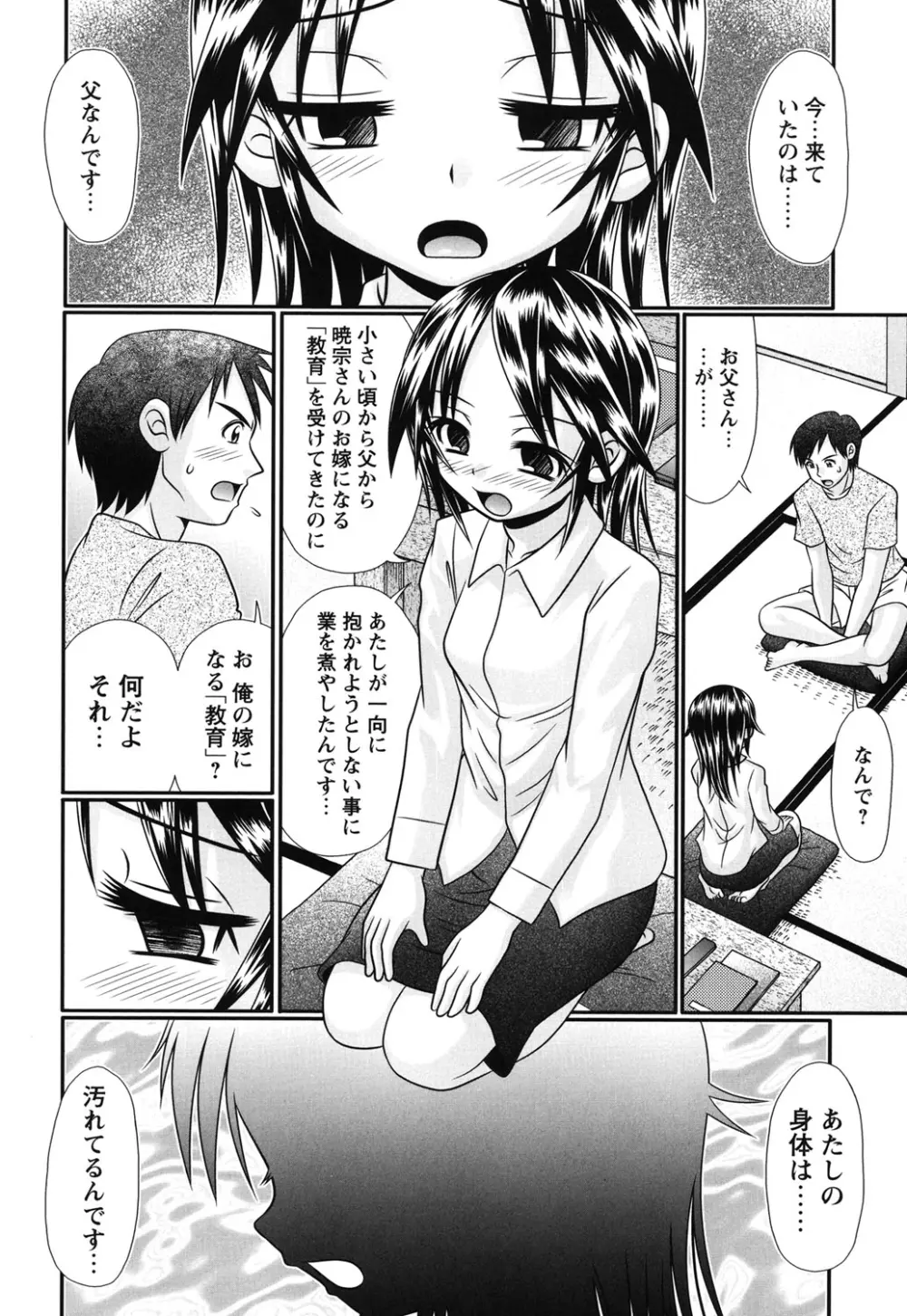 ボクっ娘と白いお腹 Page.29