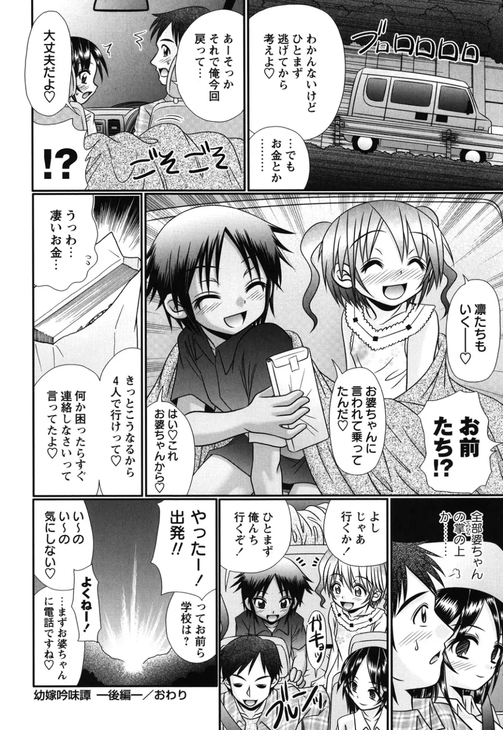 ボクっ娘と白いお腹 Page.41