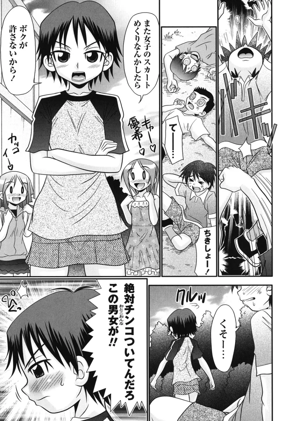 ボクっ娘と白いお腹 Page.42