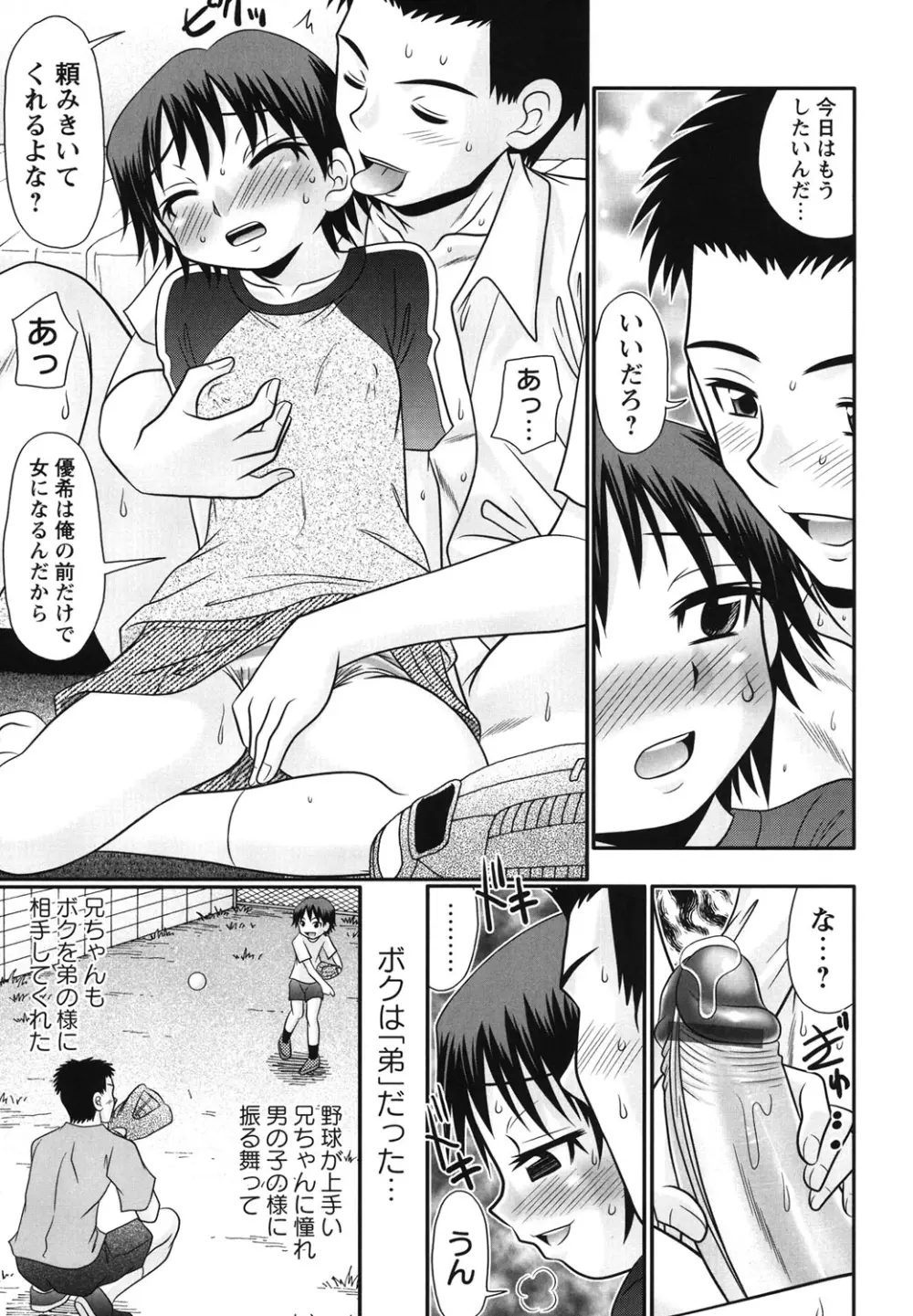 ボクっ娘と白いお腹 Page.46