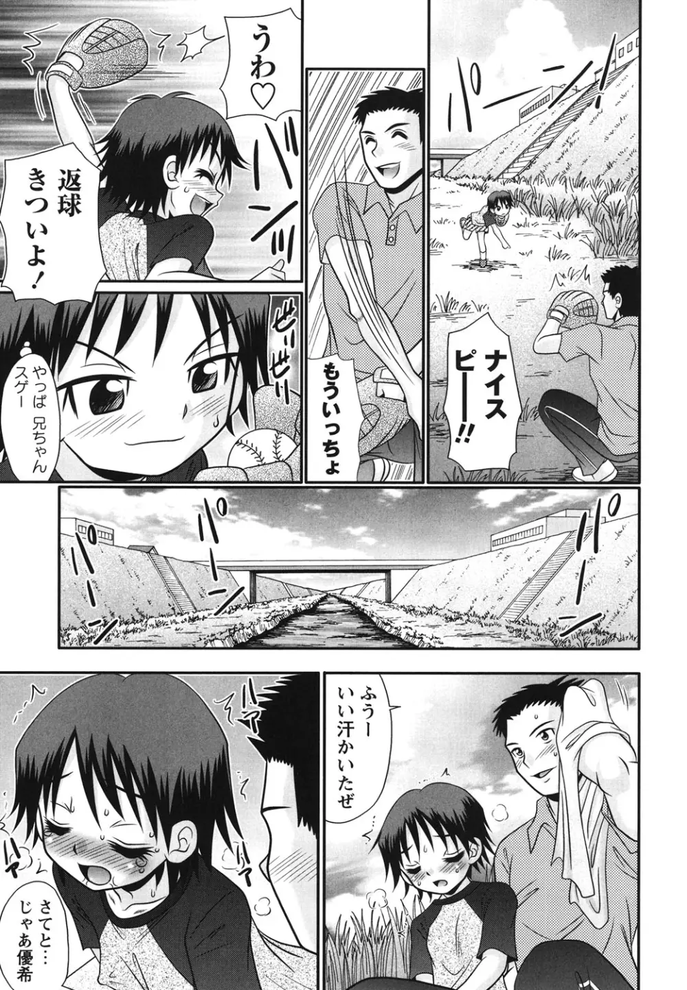 ボクっ娘と白いお腹 Page.60