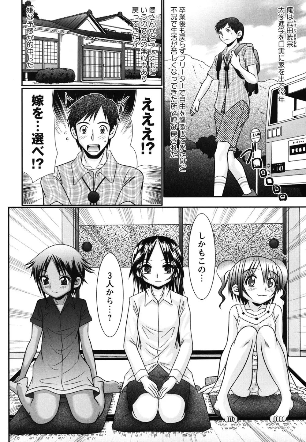 ボクっ娘と白いお腹 Page.7