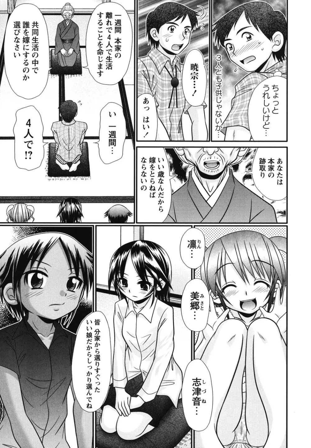 ボクっ娘と白いお腹 Page.8