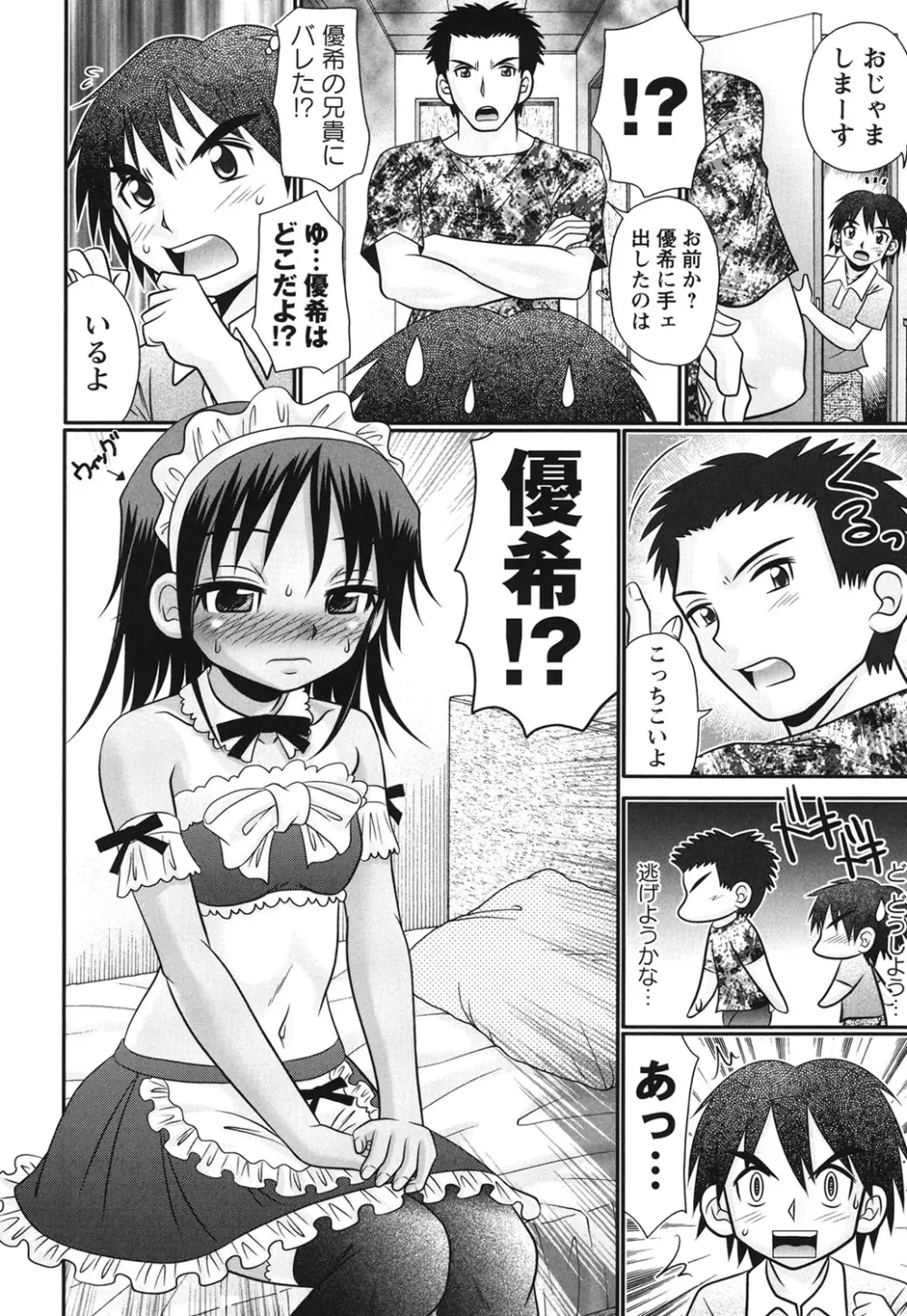 ボクっ娘と白いお腹 Page.83