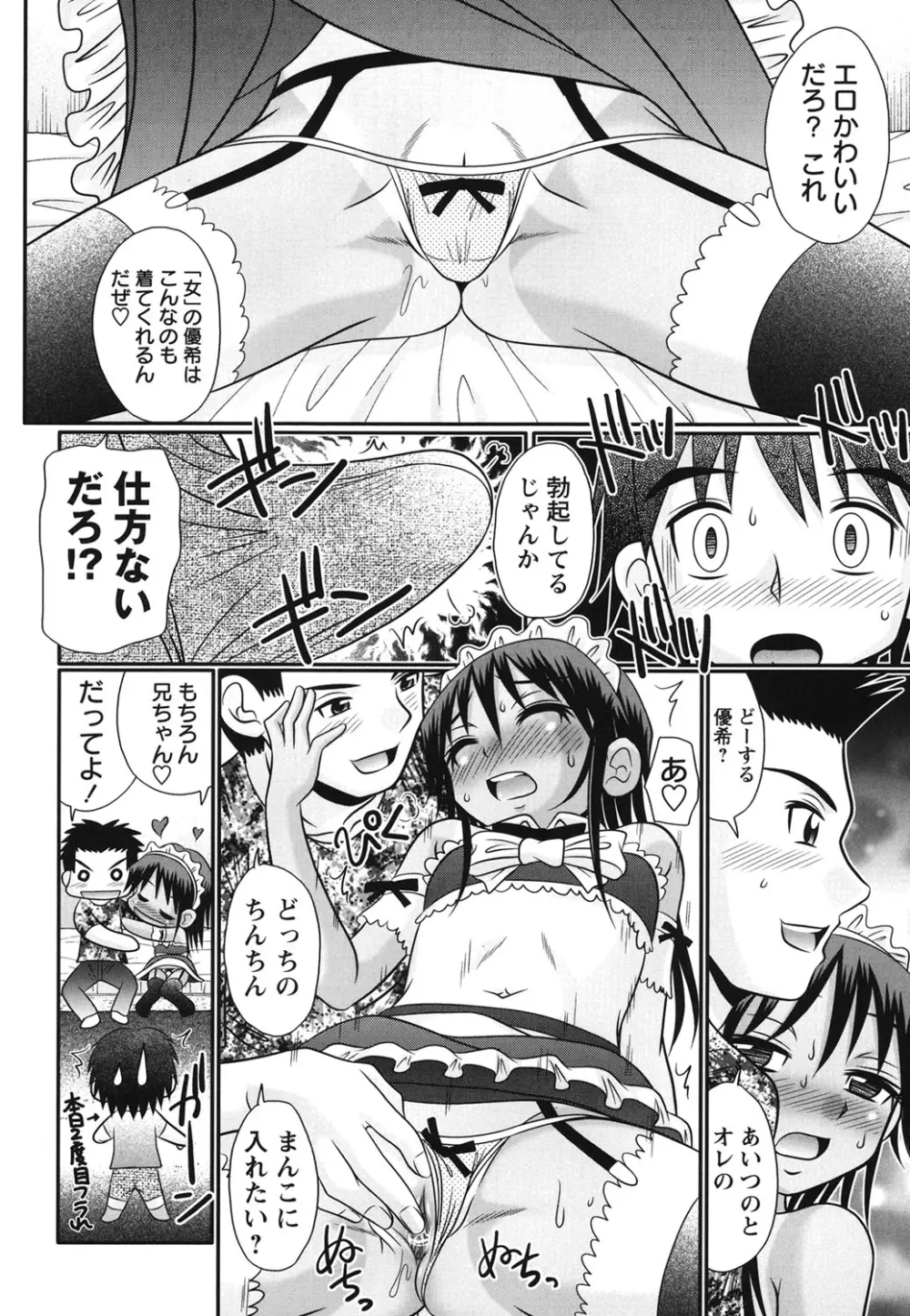 ボクっ娘と白いお腹 Page.85