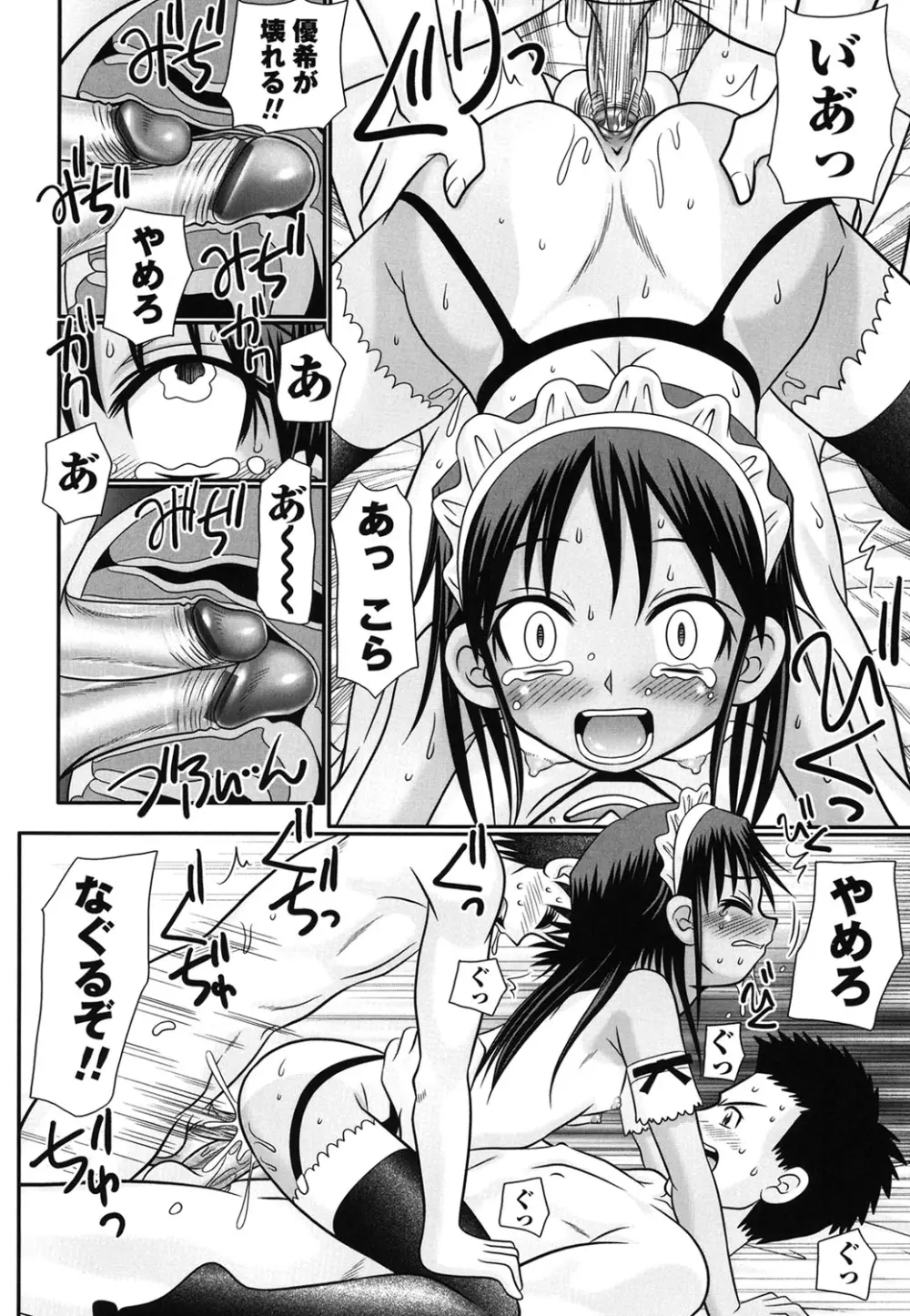 ボクっ娘と白いお腹 Page.89