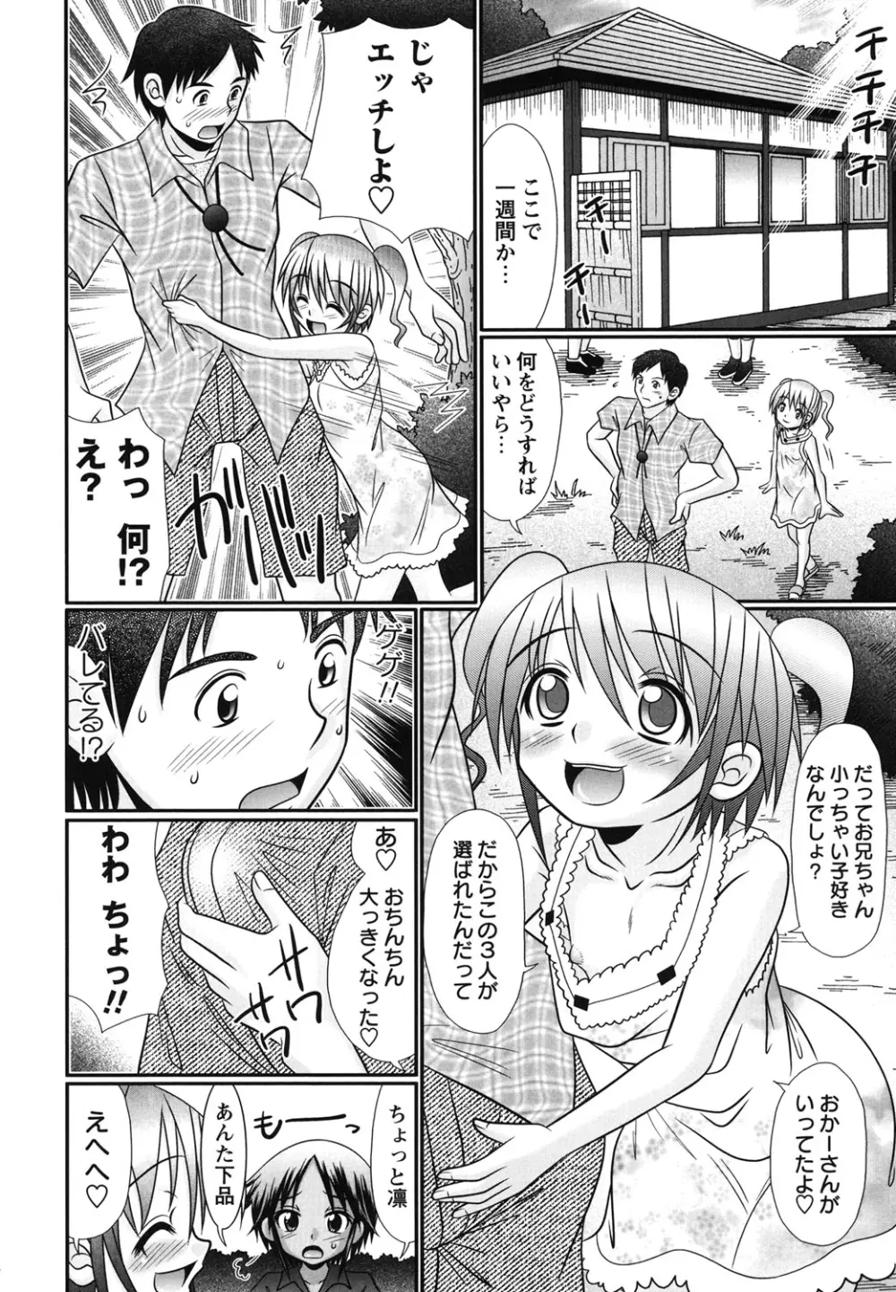 ボクっ娘と白いお腹 Page.9