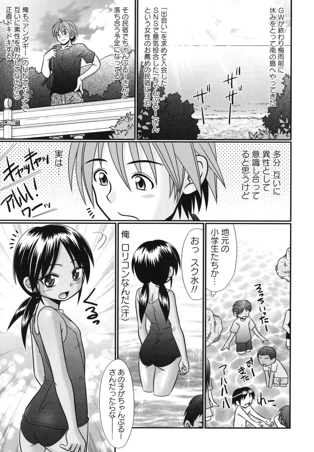 ボクっ娘と白いお腹 Page.92