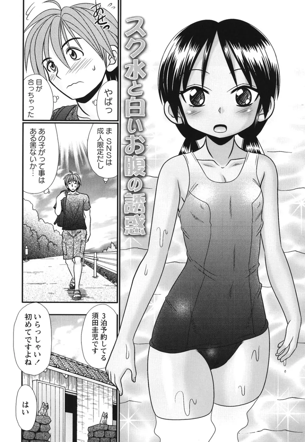 ボクっ娘と白いお腹 Page.93