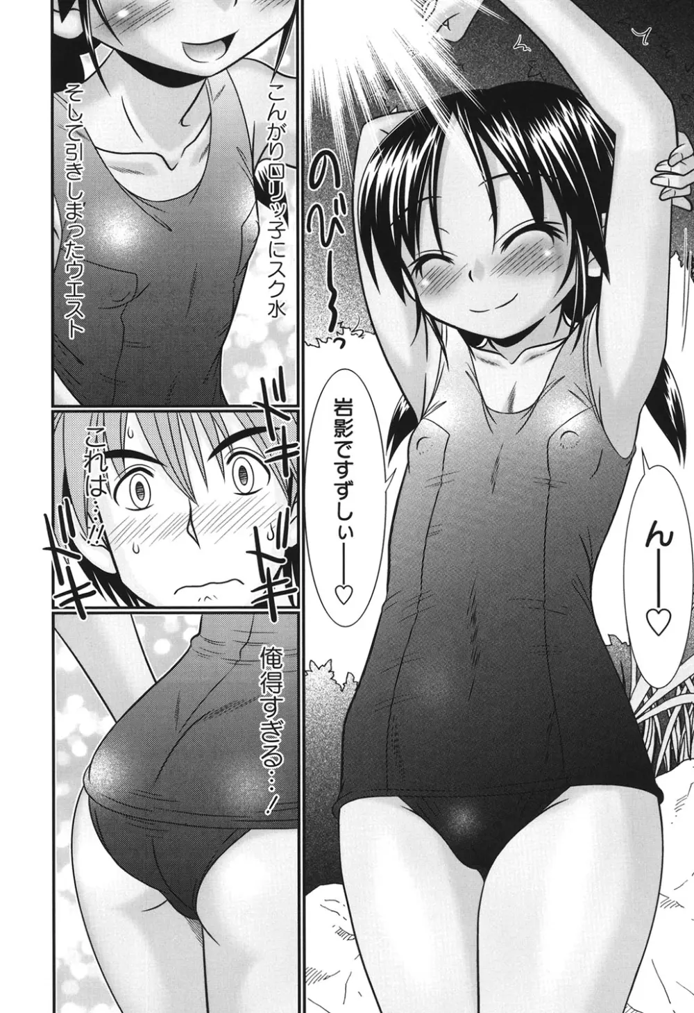 ボクっ娘と白いお腹 Page.97