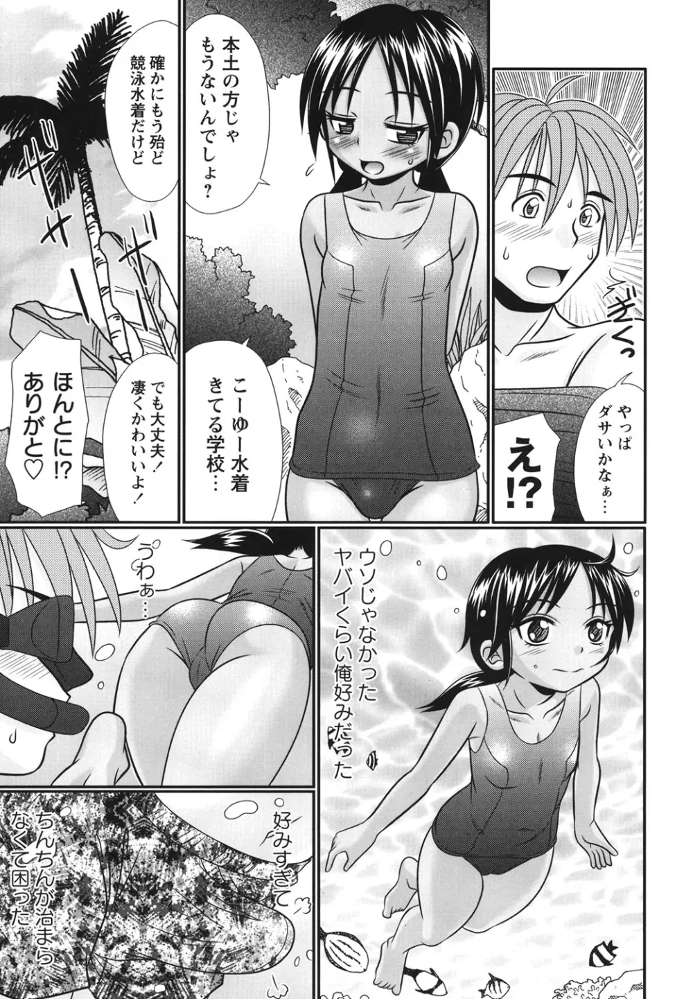 ボクっ娘と白いお腹 Page.98