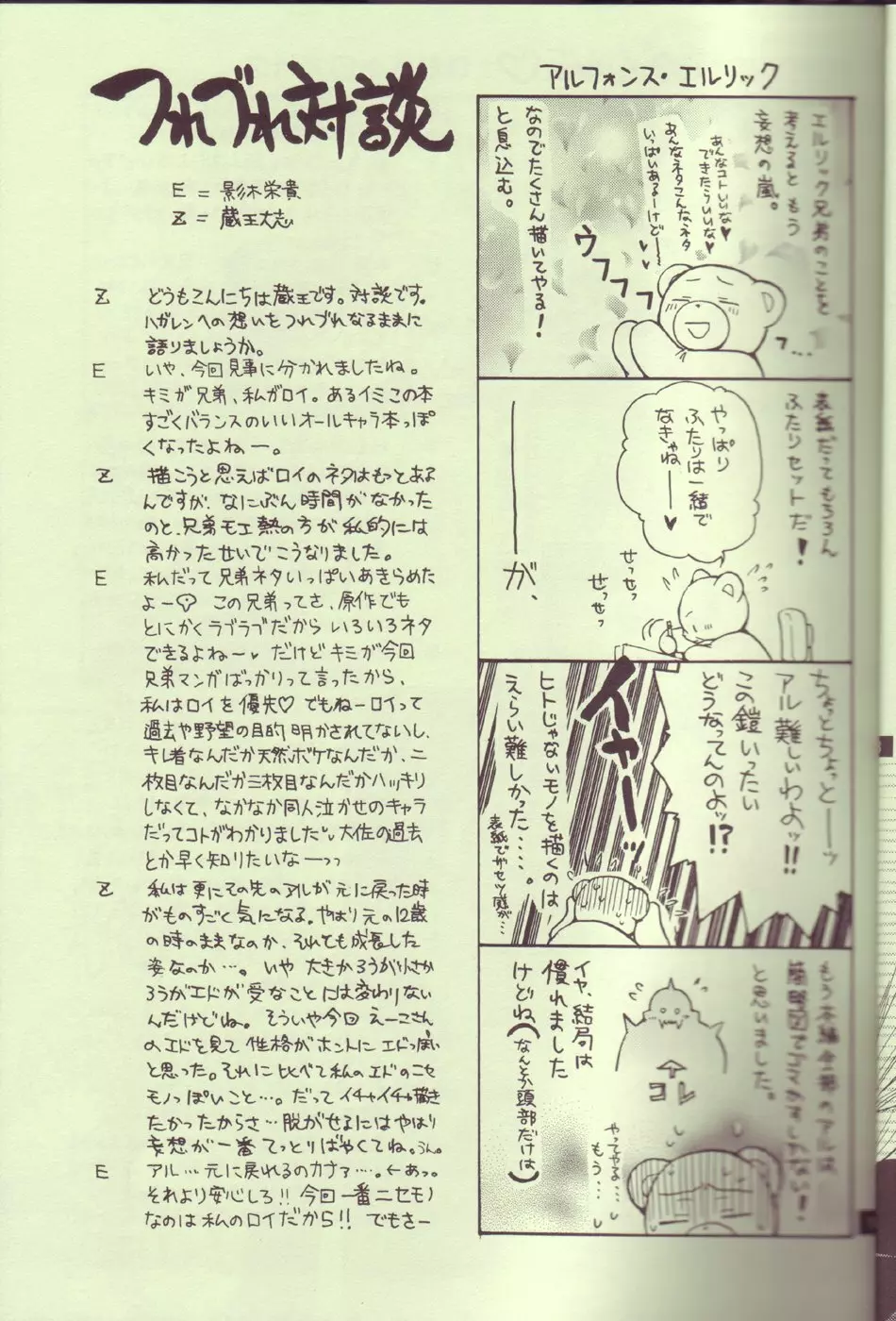 国家錬金術師の手引き Page.18