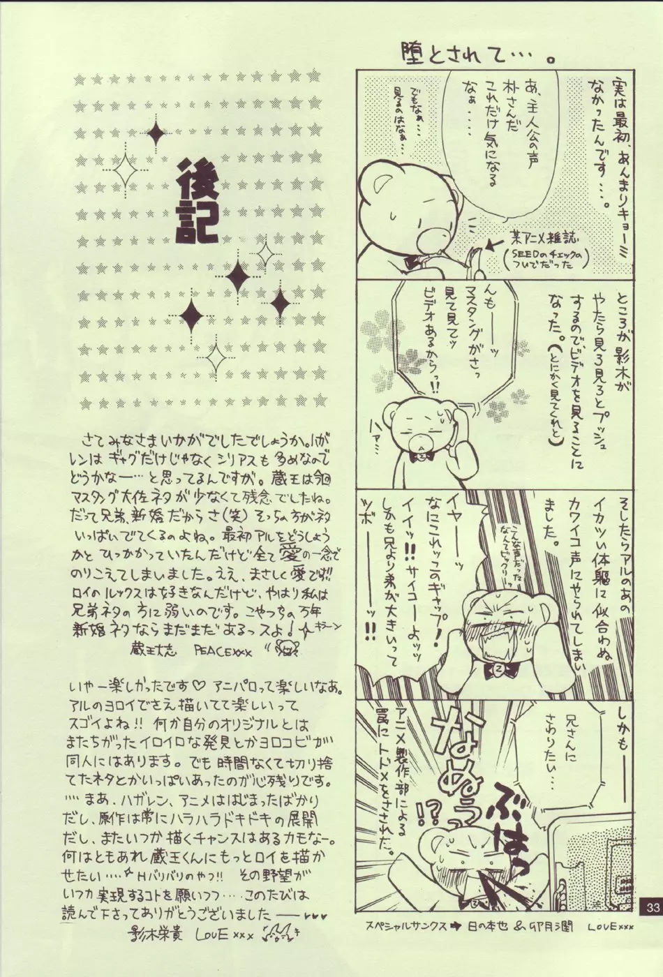 国家錬金術師の手引き Page.32