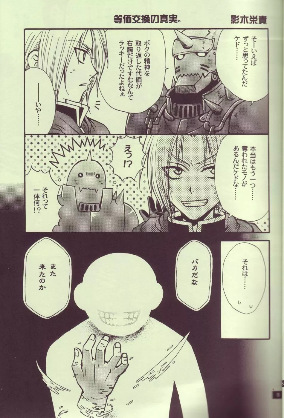 国家錬金術師の手引き Page.8