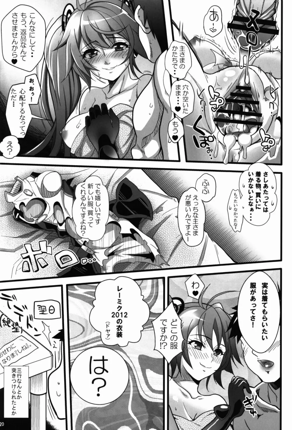 レーシングエンジェロイド Page.20