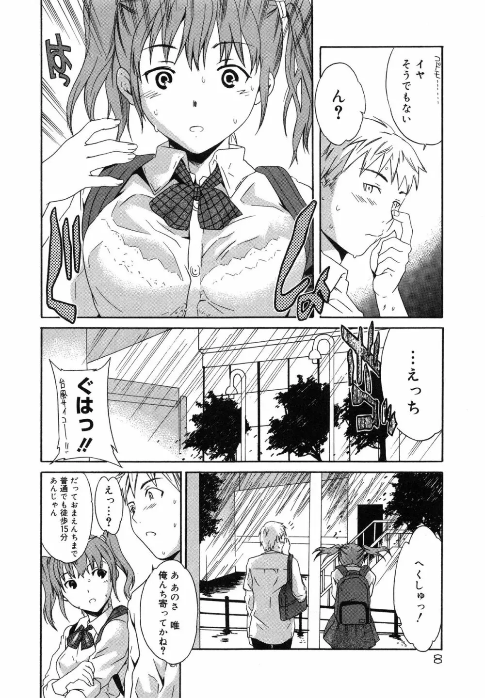 エモーション Page.11