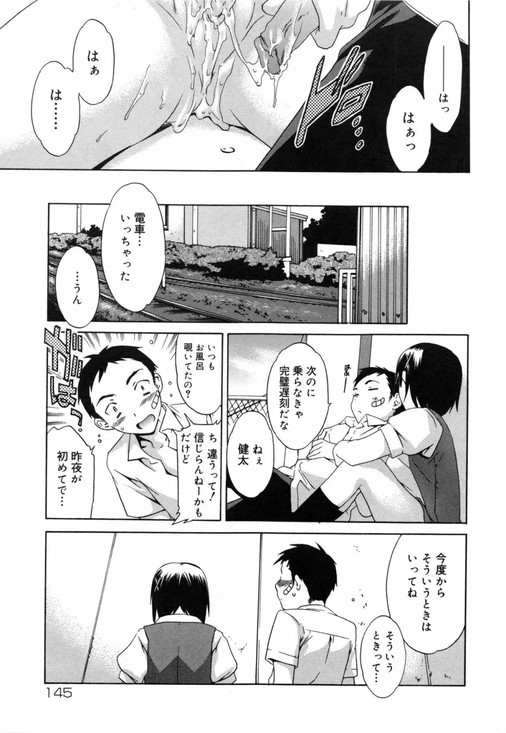 エモーション Page.148