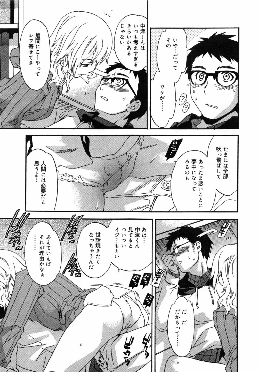 エモーション Page.28