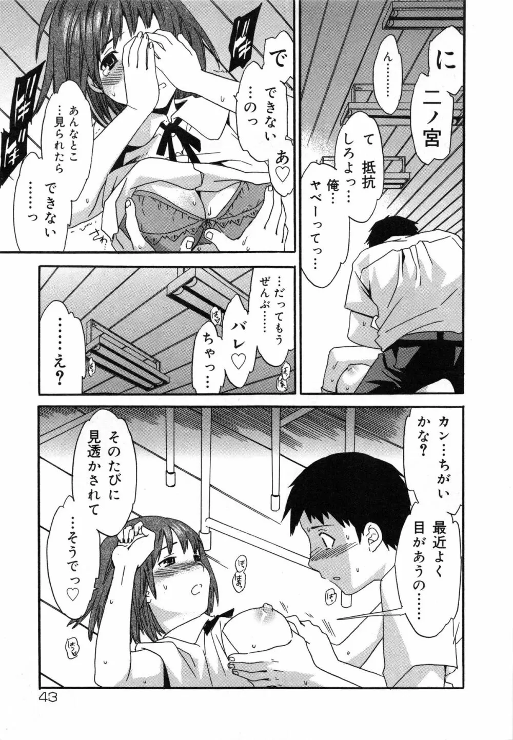 エモーション Page.46