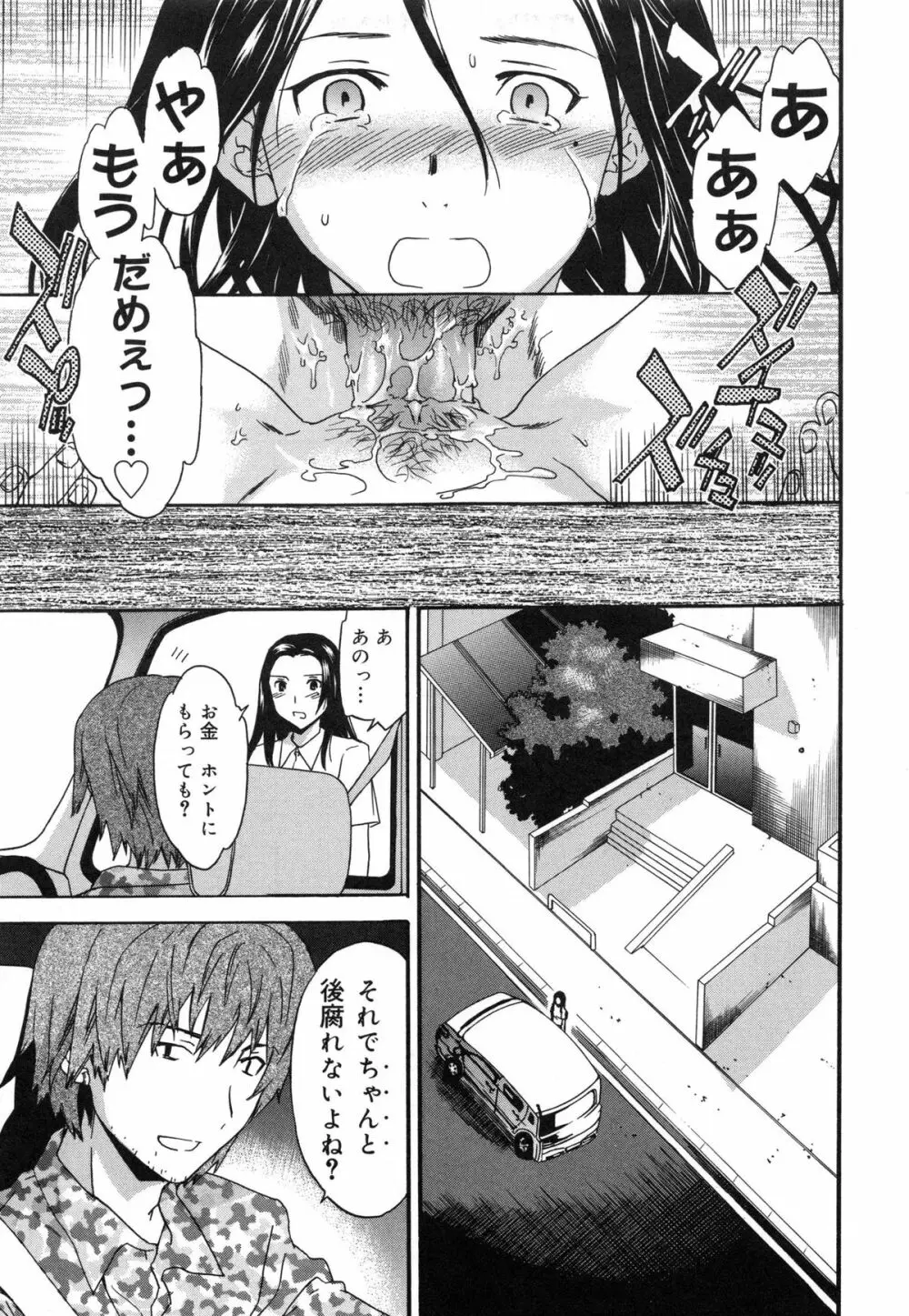 エモーション Page.56