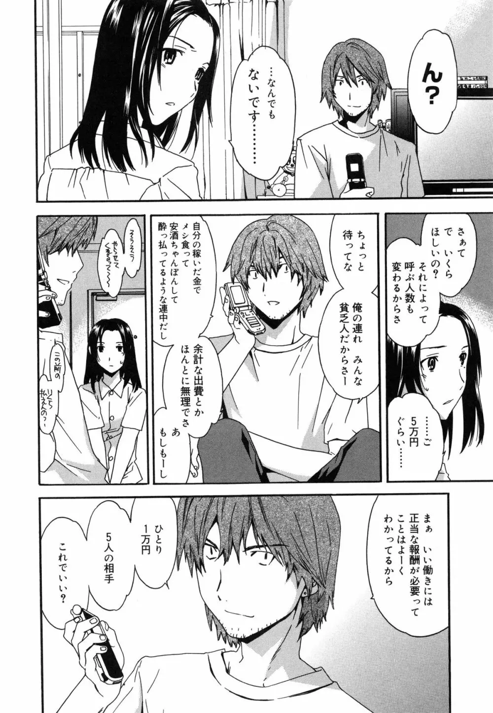 エモーション Page.59