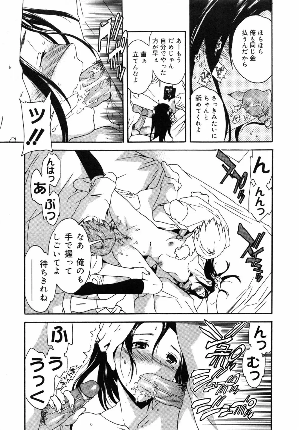 エモーション Page.64