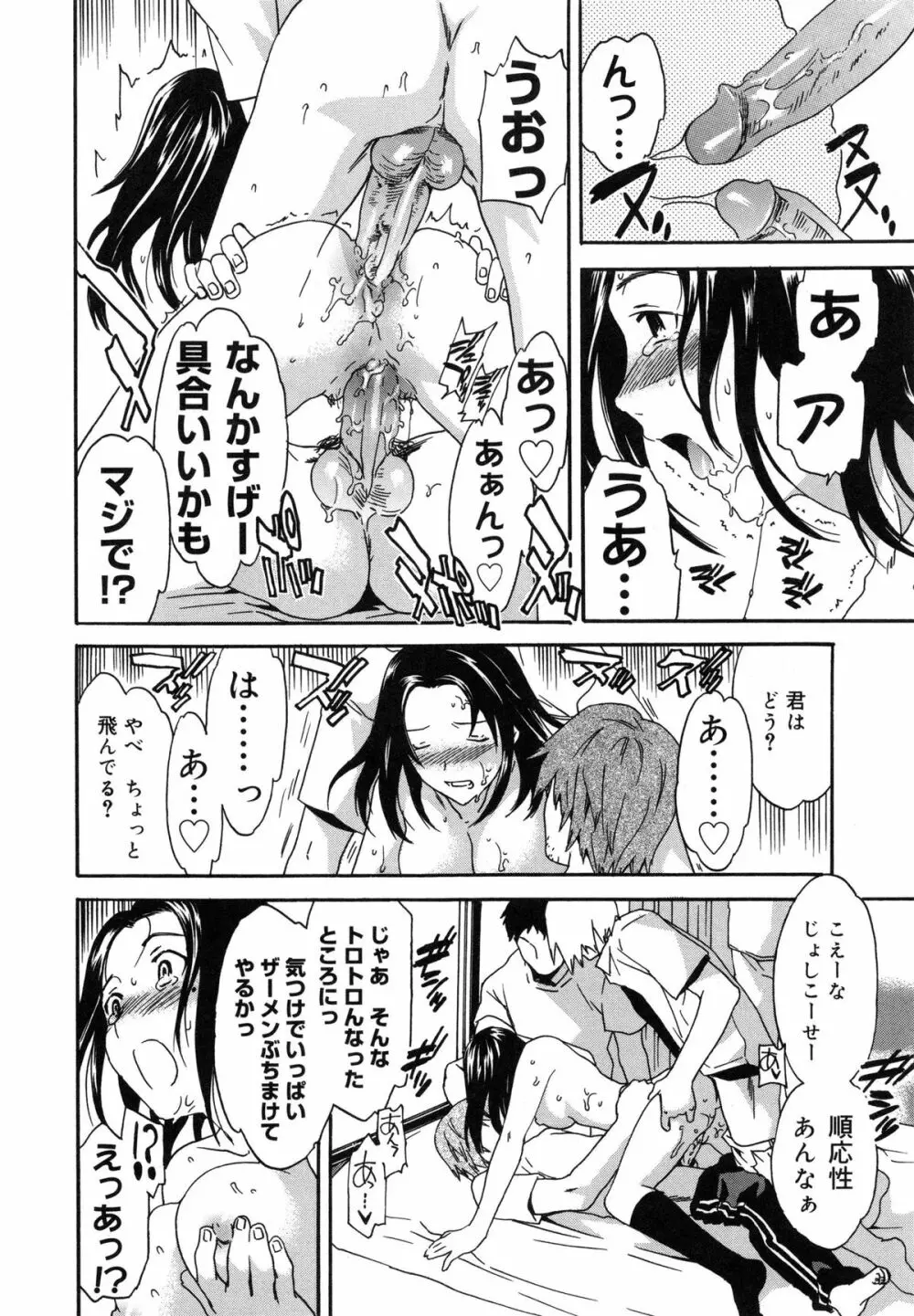 エモーション Page.67