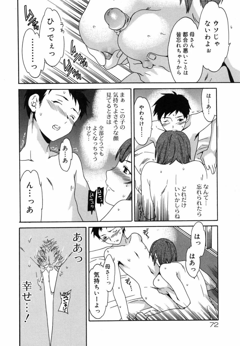 エモーション Page.75