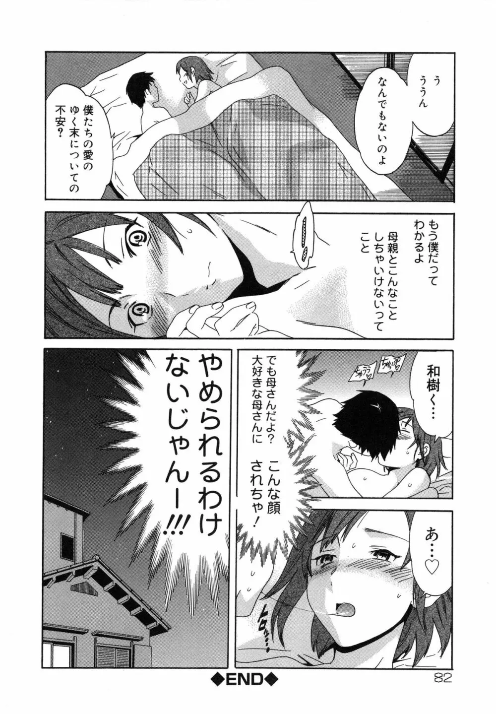 エモーション Page.85