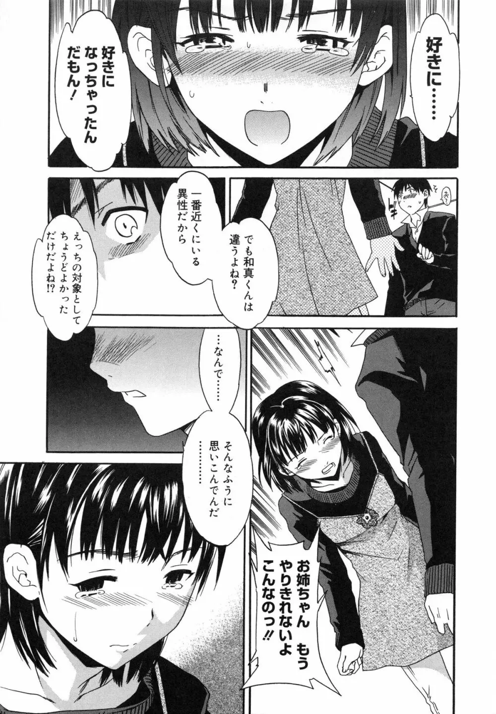 エモーション Page.90