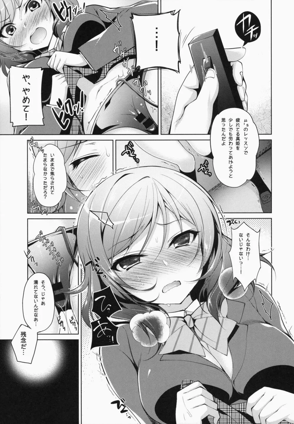 ちょろマキ Page.6