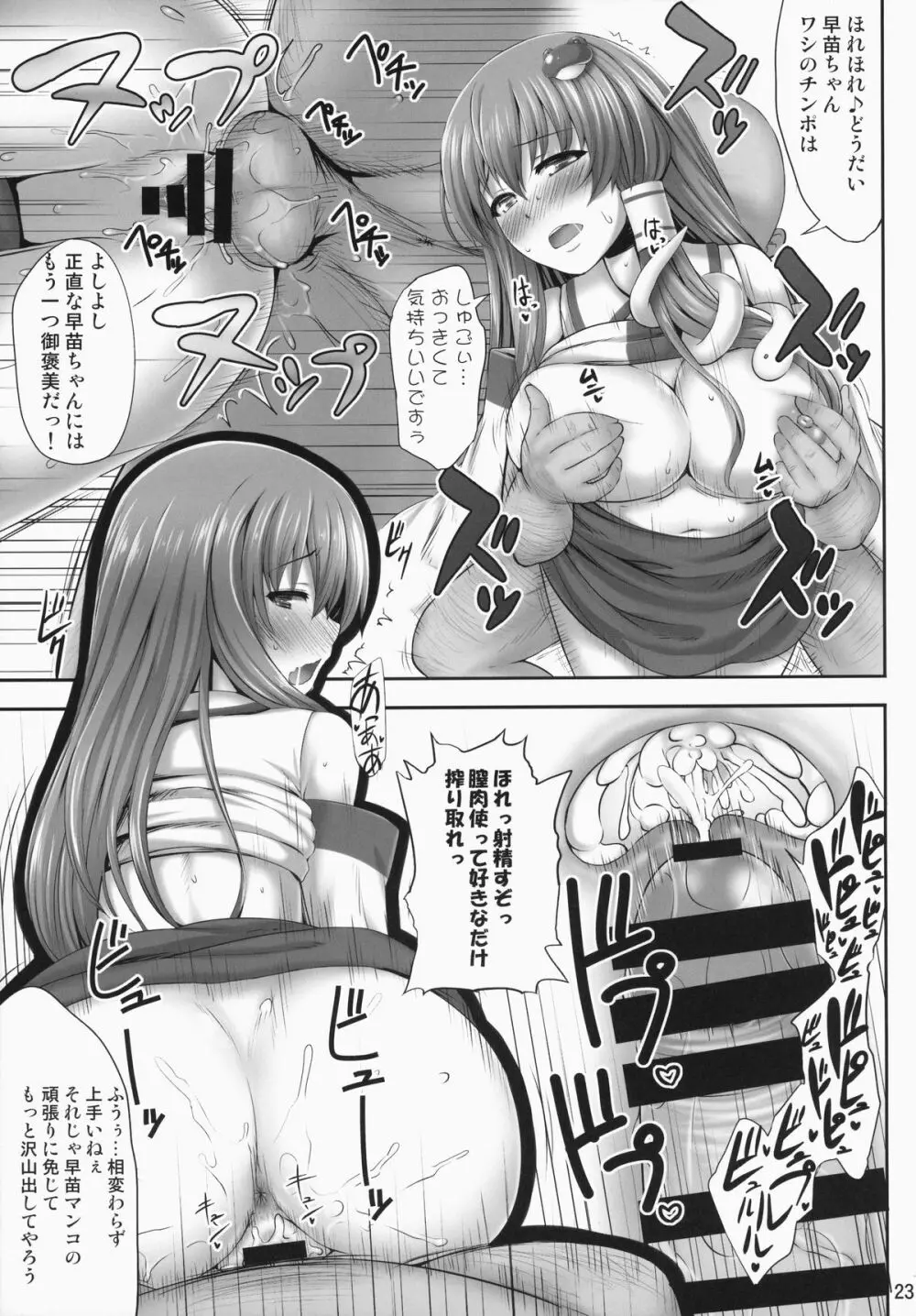 みんなの早苗ちゃん Page.22