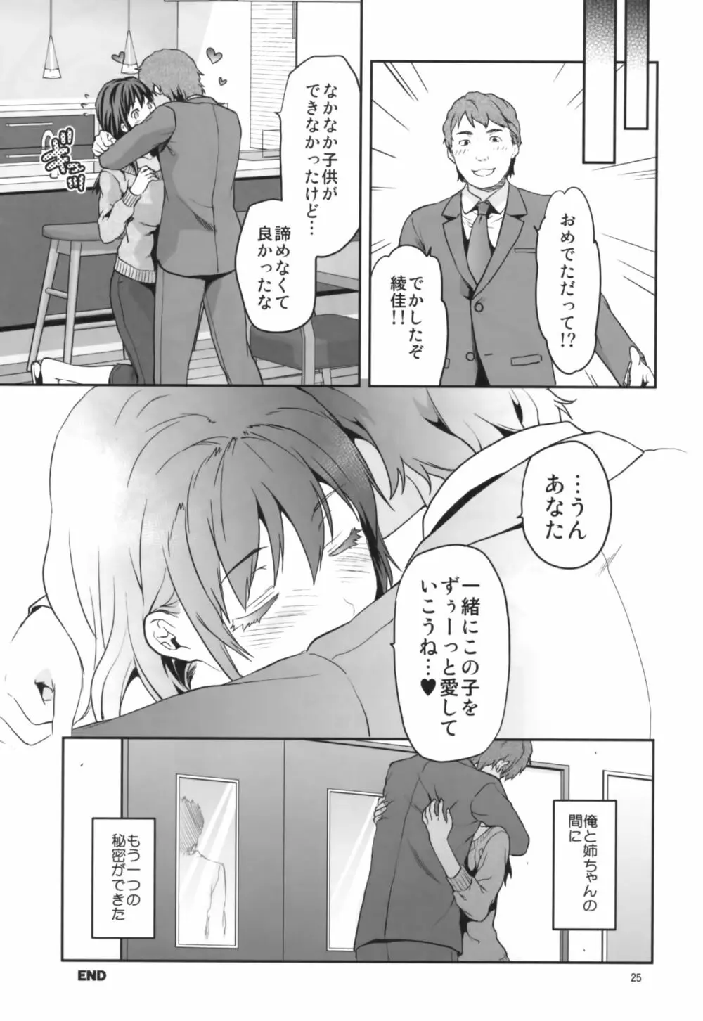 ヒトヅマ姉 Page.25