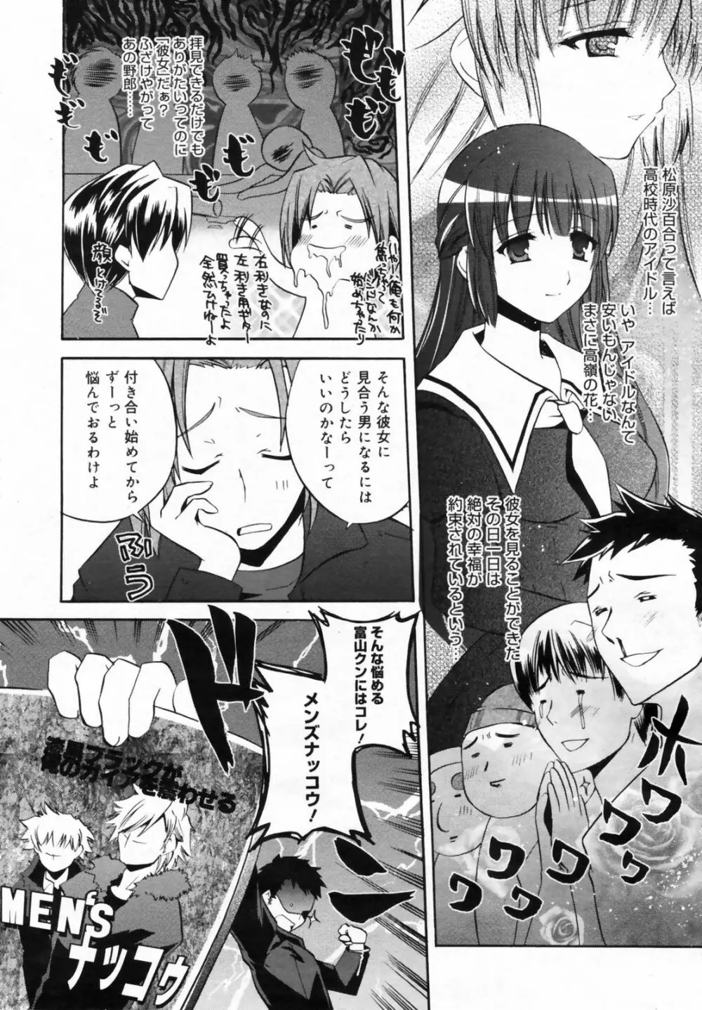 漫画ばんがいち 2009年2月号 VOL.234 Page.40
