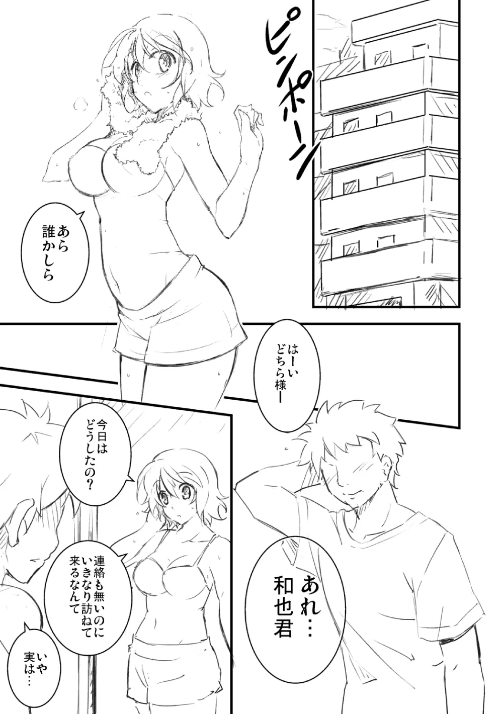 サクヤmodeC・レプカ Page.2