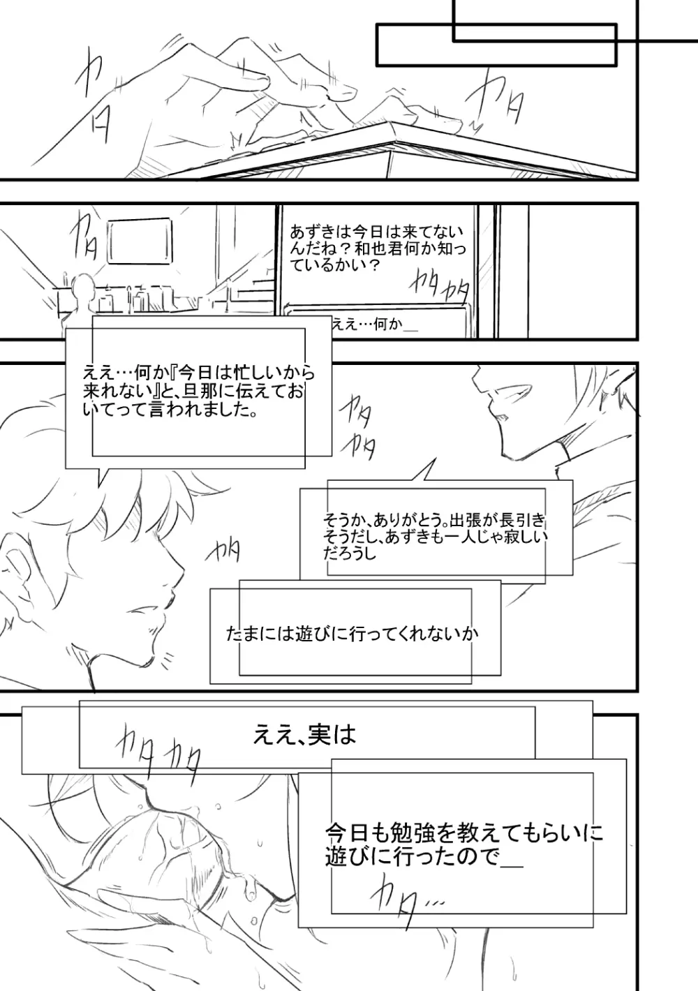 サクヤmodeC・レプカ Page.25