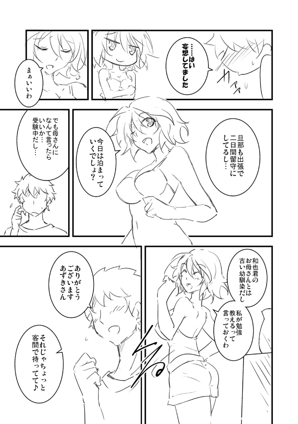 サクヤmodeC・レプカ Page.4