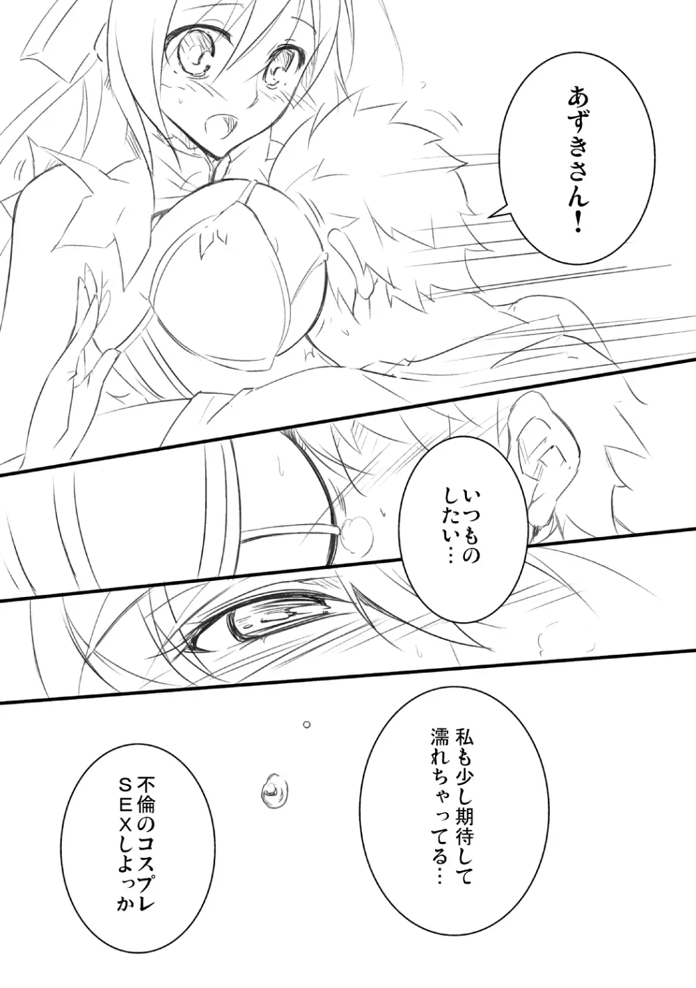 サクヤmodeC・レプカ Page.6