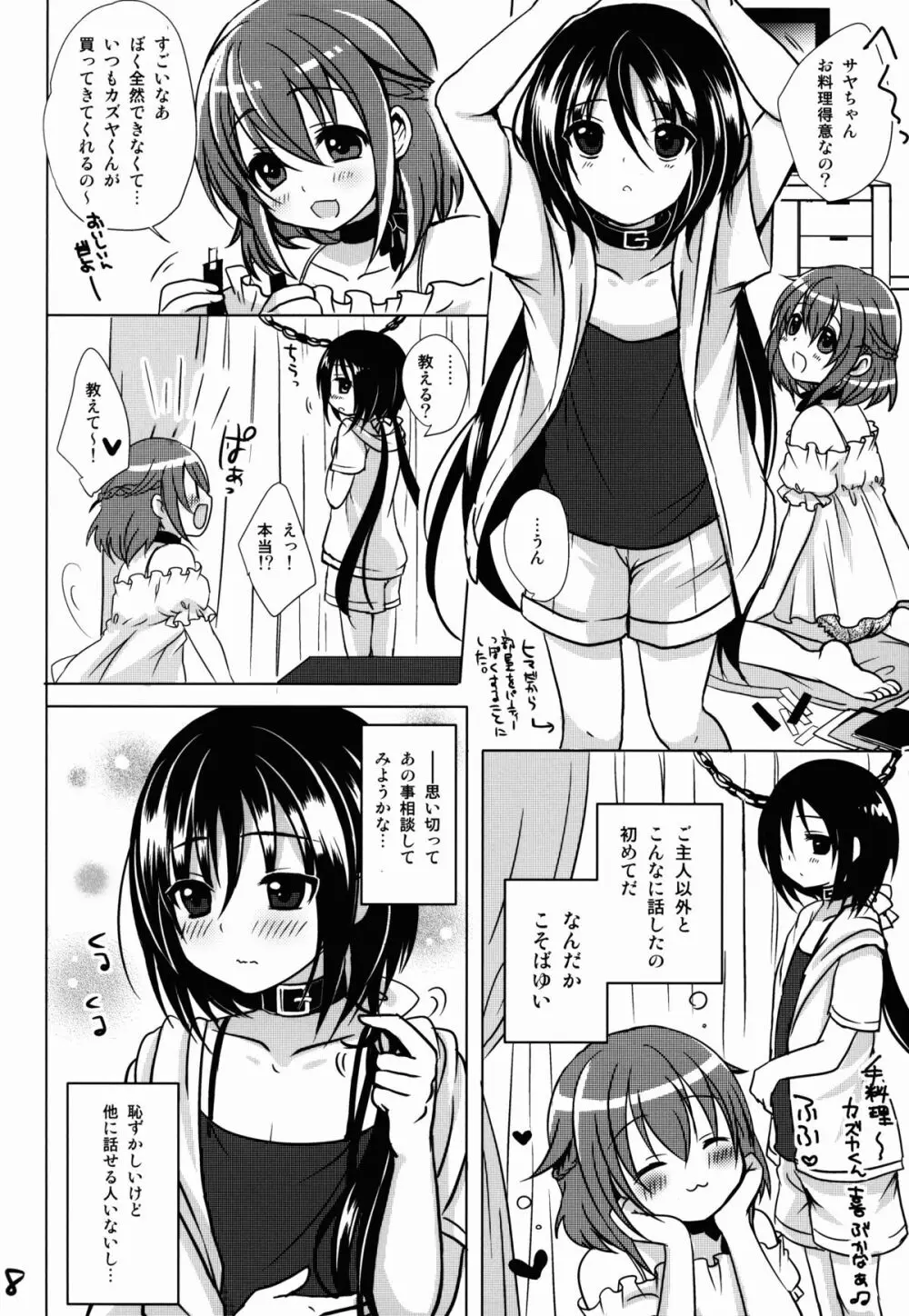 ぺっとらいふ Page.9