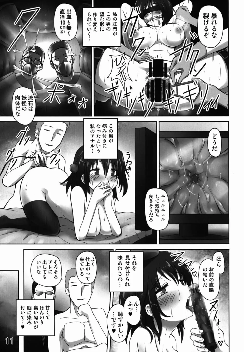 経肛投与 Page.11