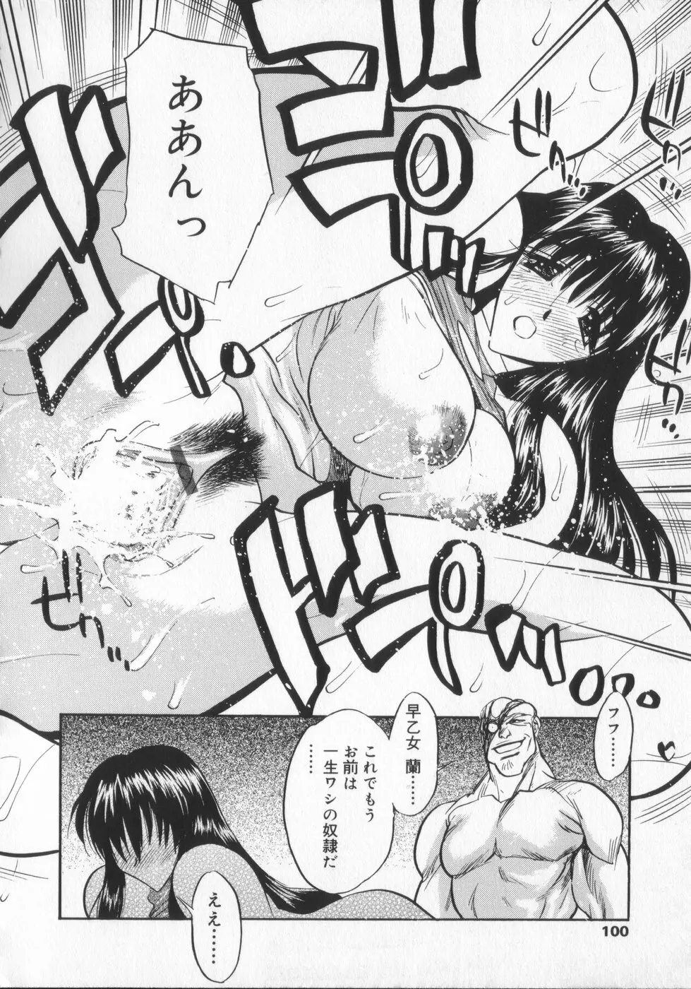 蘭がゆく！！ Page.100