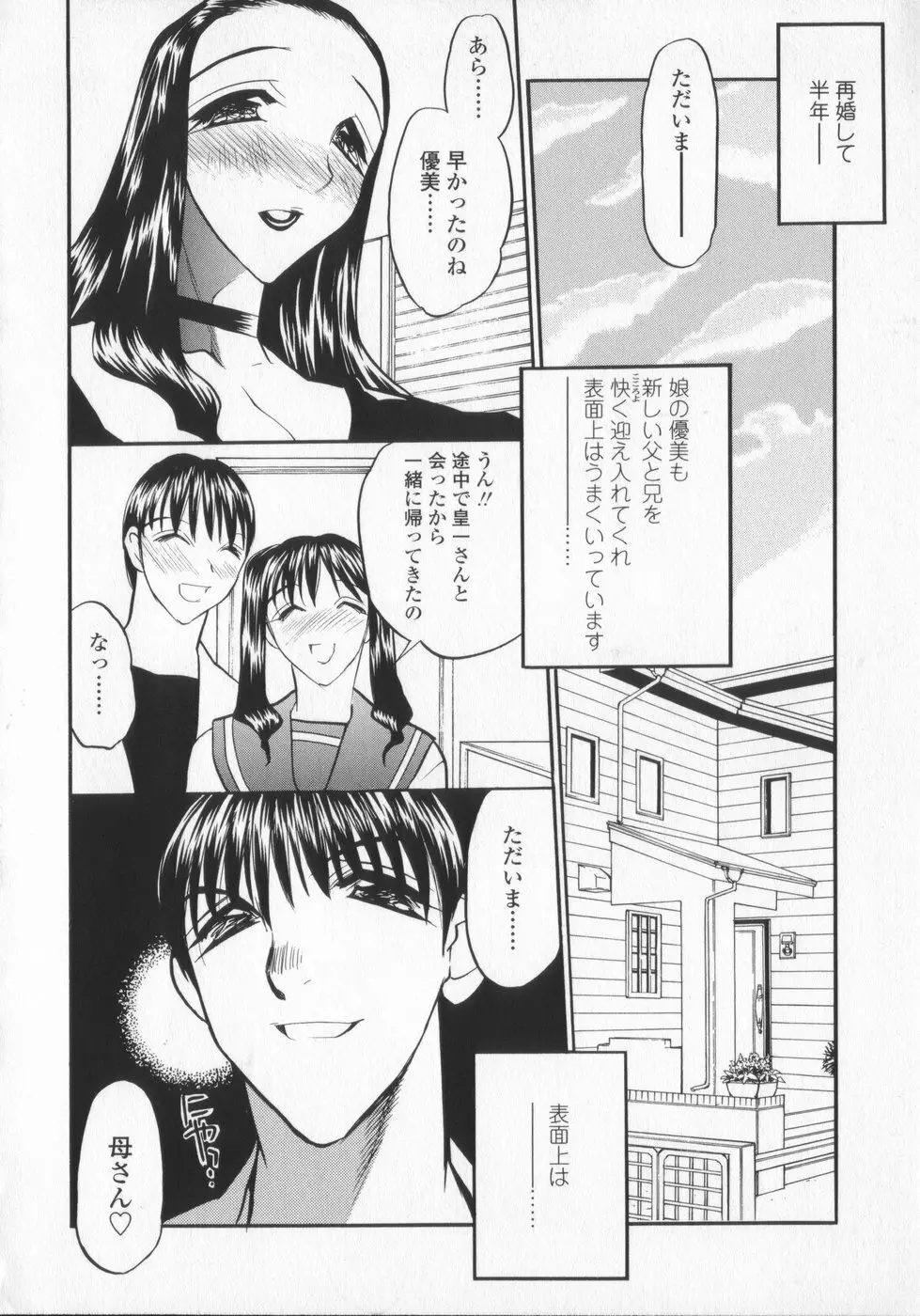 蘭がゆく！！ Page.108