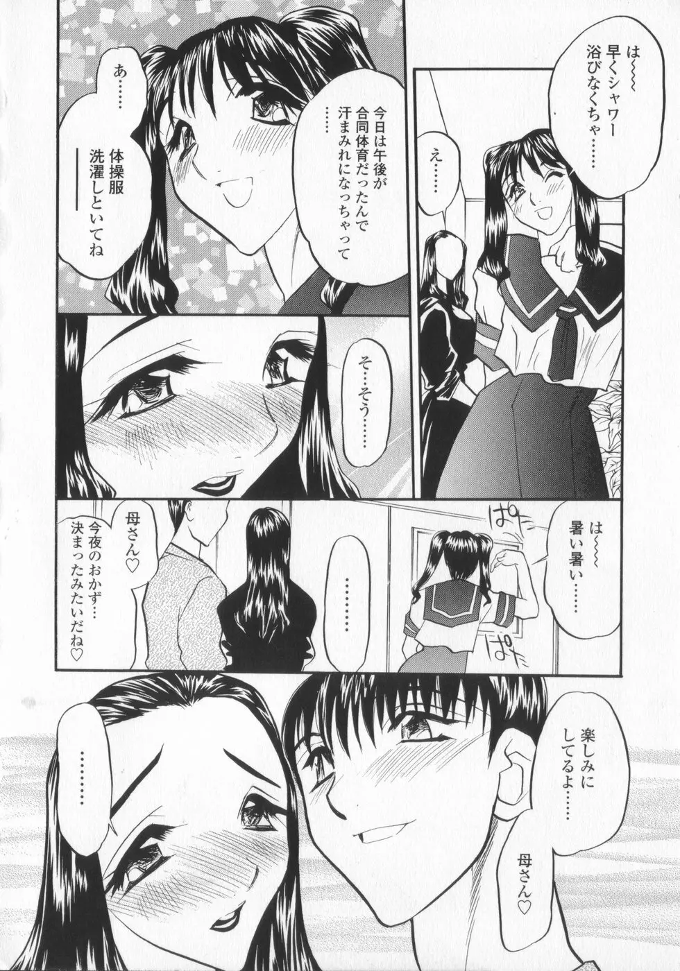 蘭がゆく！！ Page.110