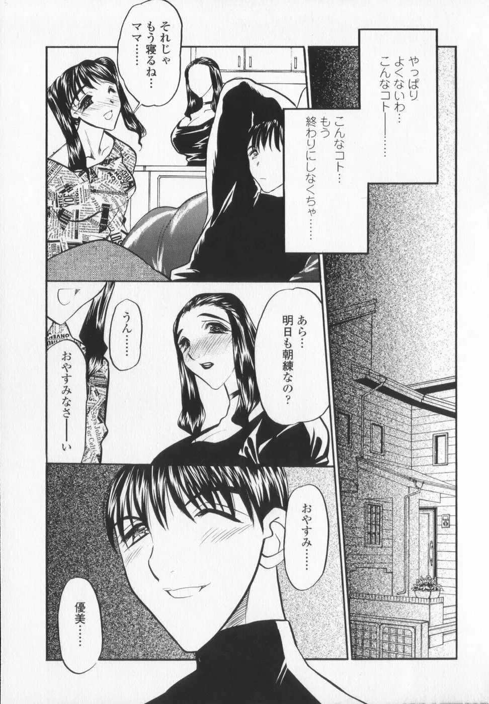 蘭がゆく！！ Page.111