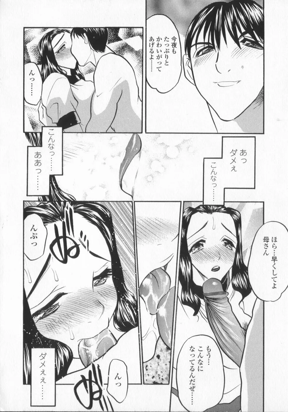 蘭がゆく！！ Page.114