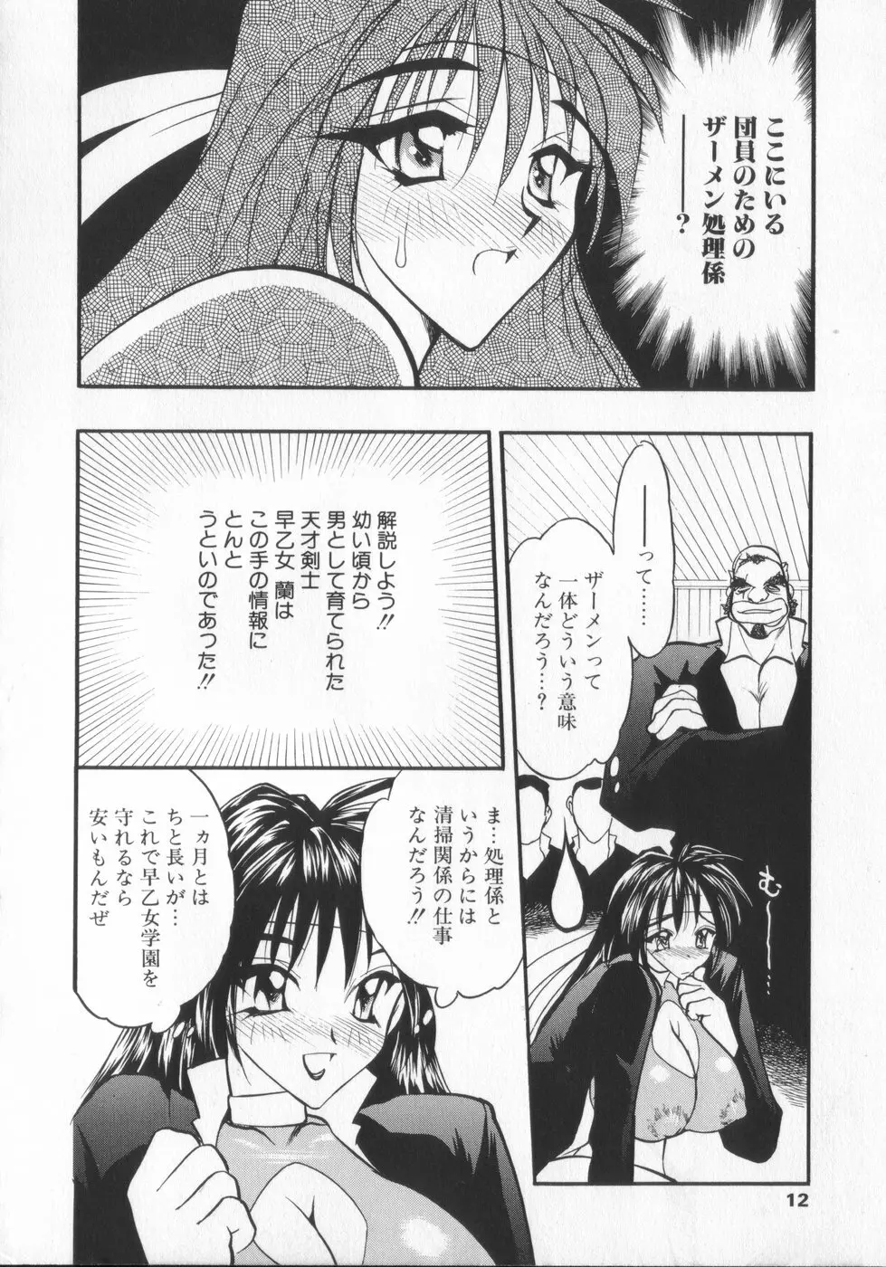 蘭がゆく！！ Page.12