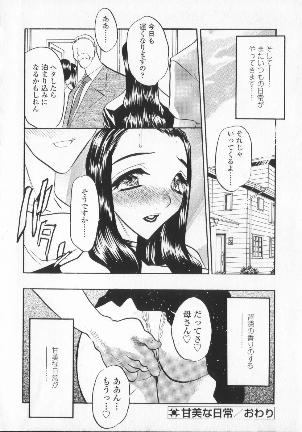 蘭がゆく！！ Page.126