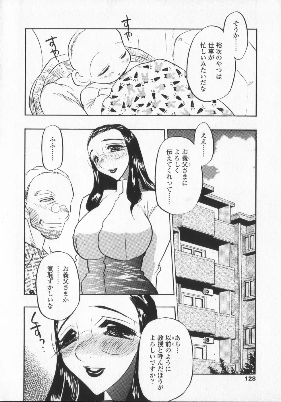 蘭がゆく！！ Page.128