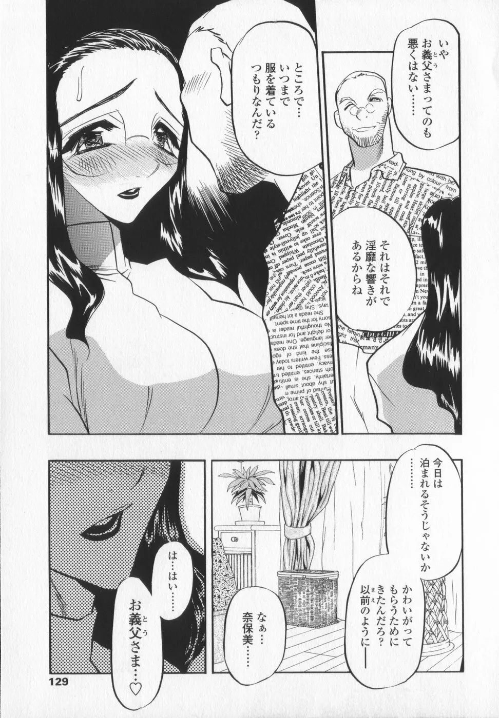 蘭がゆく！！ Page.129